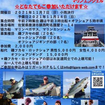懇親釣り大会 in 加唐島・松島 開催のお知らせ